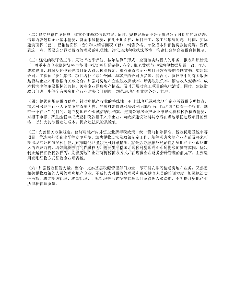 房地产所得税.doc_第2页