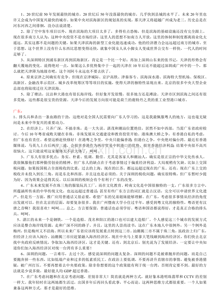 中国各省未来发展趋势分析.doc_第2页