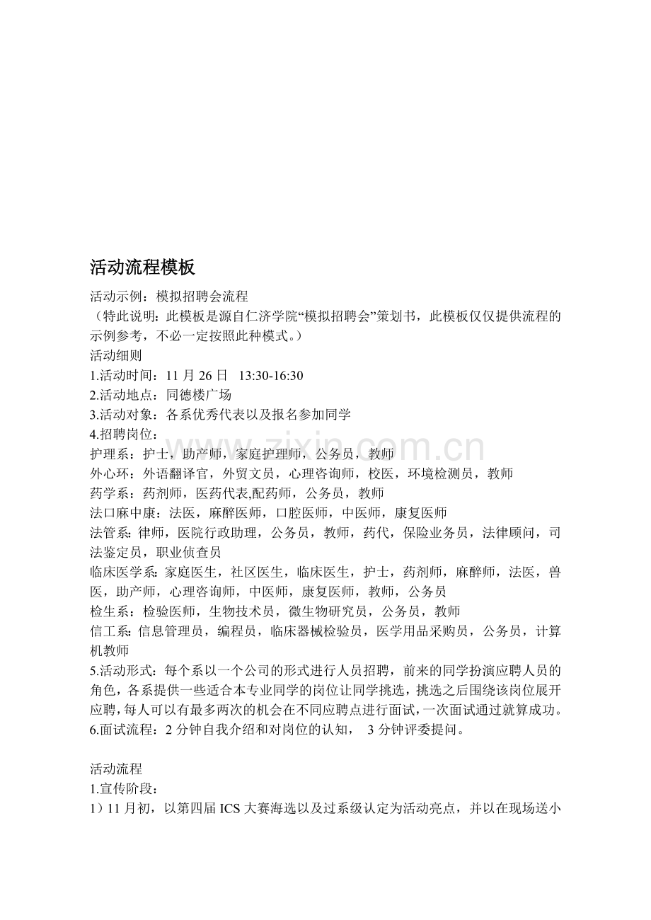 活动流程模板.doc_第1页