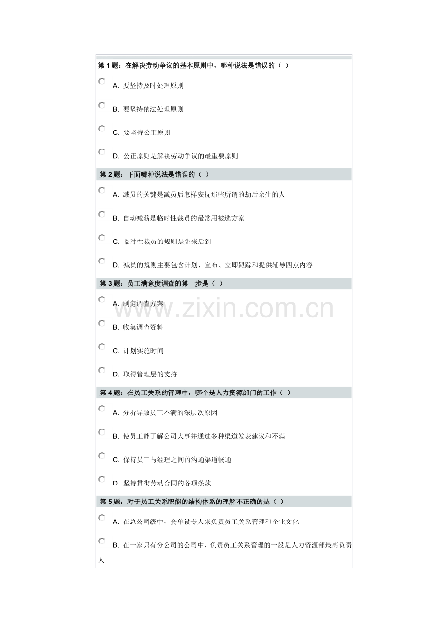 D12-员工关系管理.doc_第1页