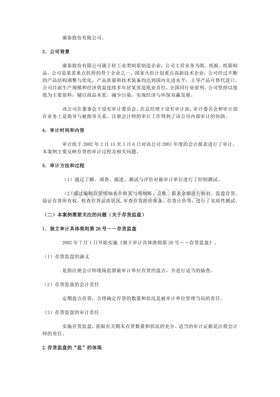 第四章-生产与费用循环审计案例.doc_第2页