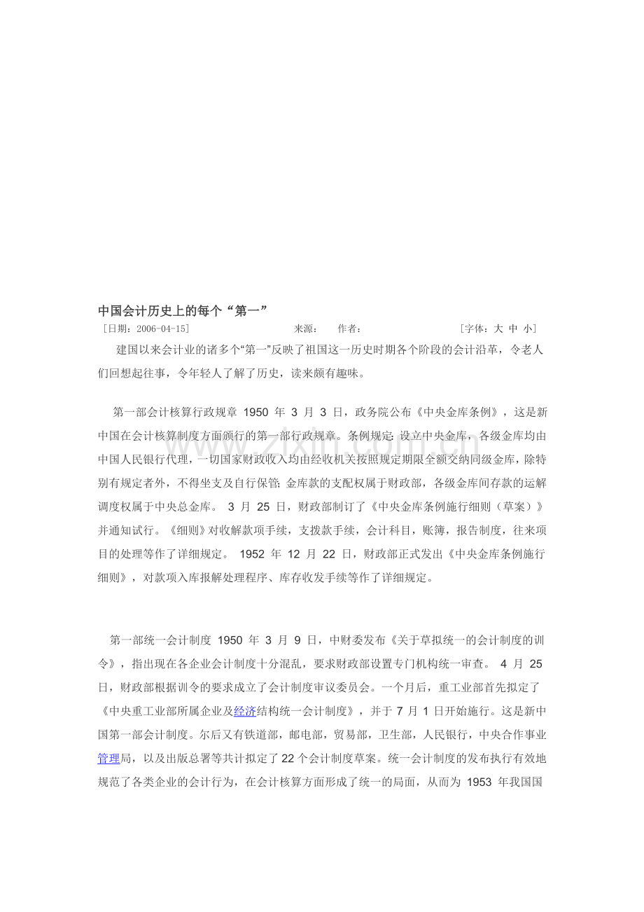 会计史上每个第一.doc_第1页