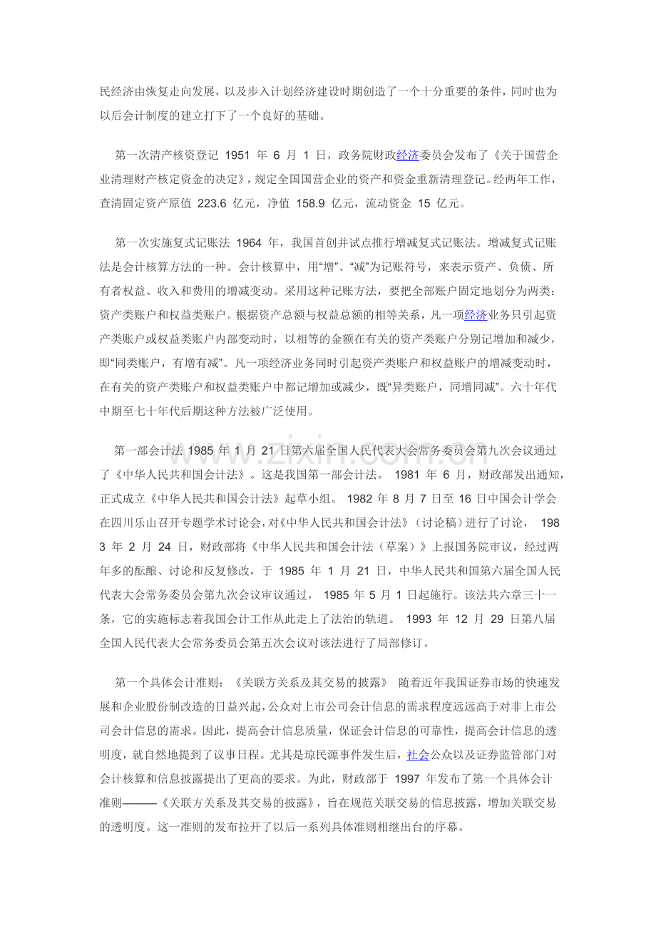 会计史上每个第一.doc_第2页