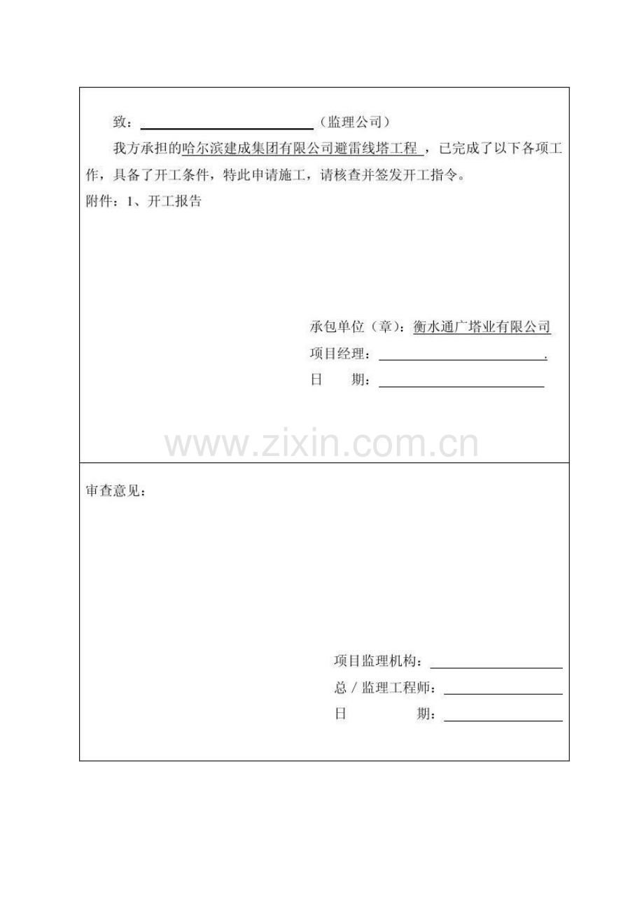 避雷塔竣工资料.doc_第2页