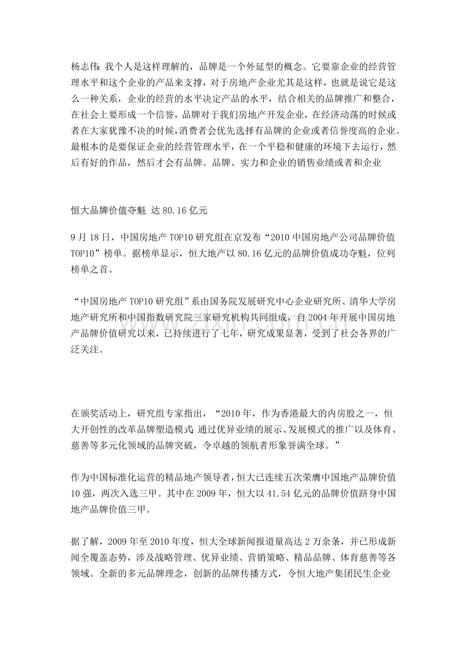 房地产品牌策划知识点拨.doc_第2页