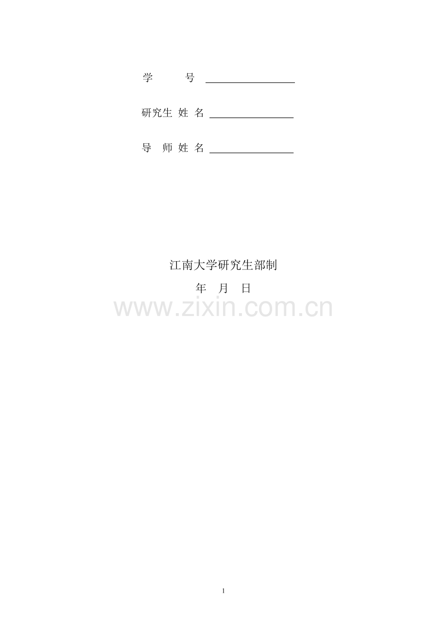 硕士论文中期考核表..doc_第2页