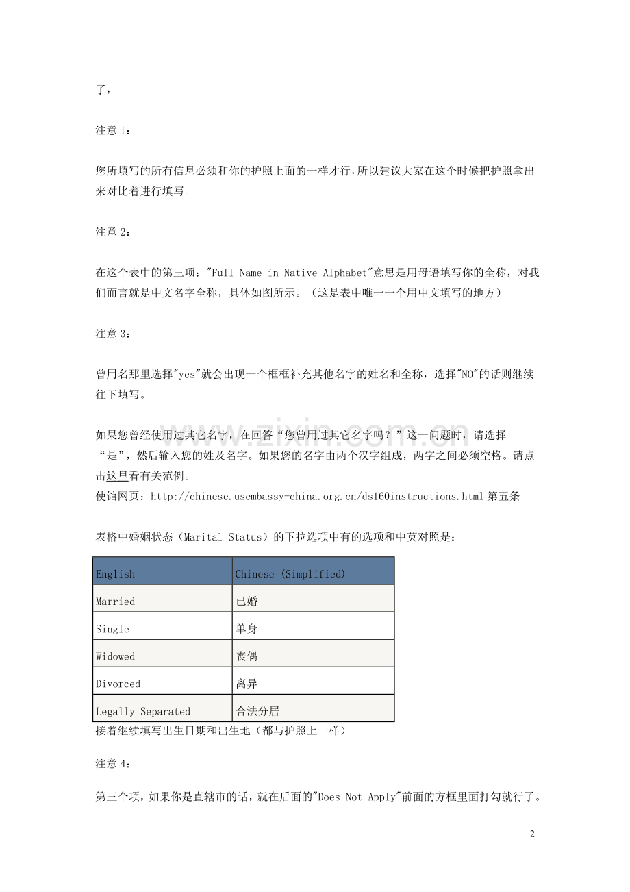 DS-160在线签证申请表格填写步骤说明(图解).doc_第2页