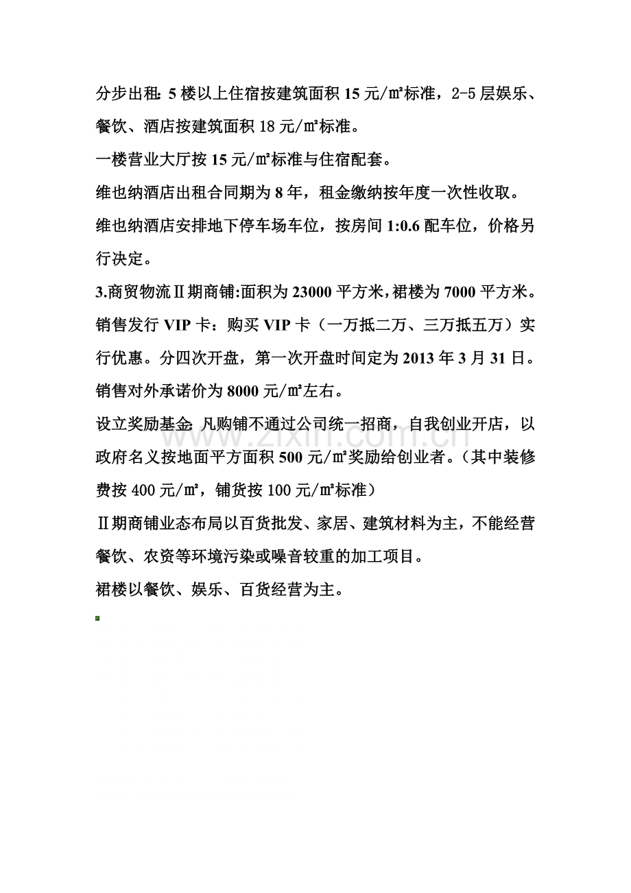 招商政策及方案.doc_第2页