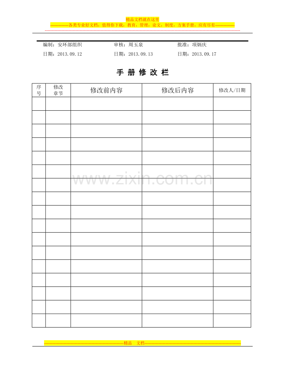 0106-EH管理手册.doc_第2页