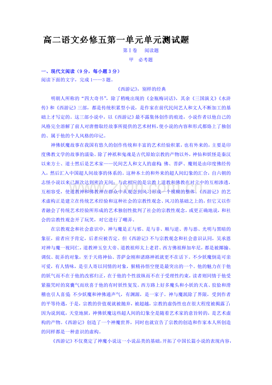 2016-2017学年高二语文上册单元同步双基双测1.doc_第1页