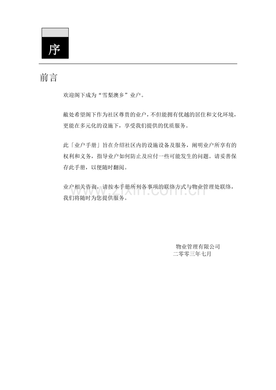 82.某房地产项目业主手册.doc_第2页