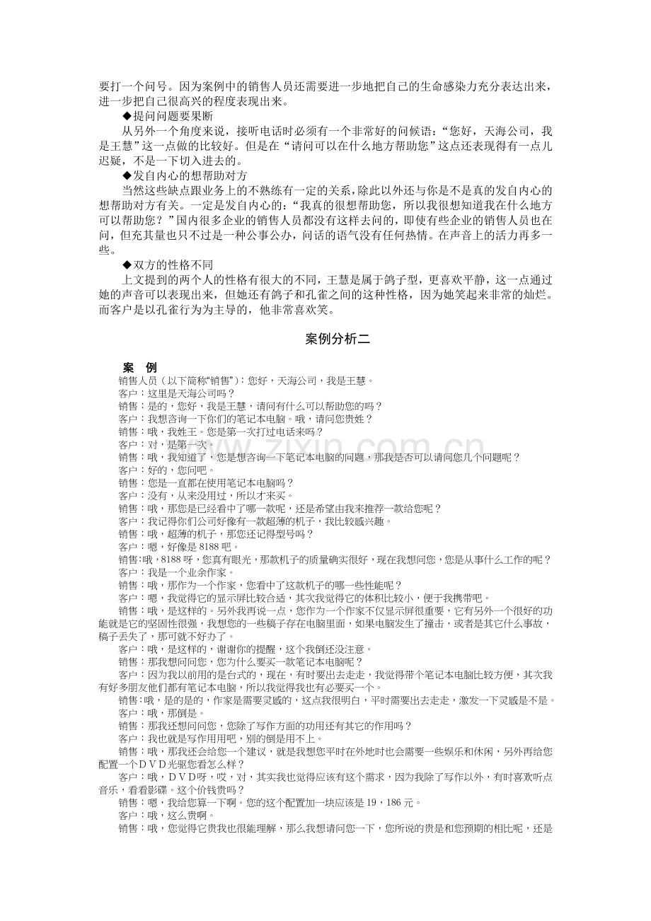 9Inbound-Call案例分析及综合技巧运用.doc_第2页
