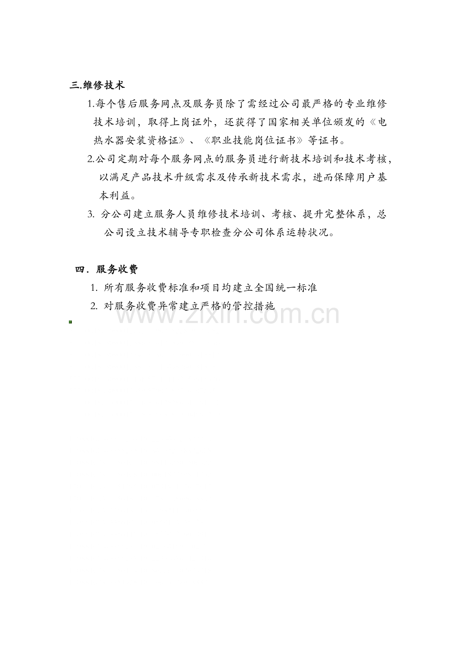 樱花售后服务-客户服务制度.docx_第2页