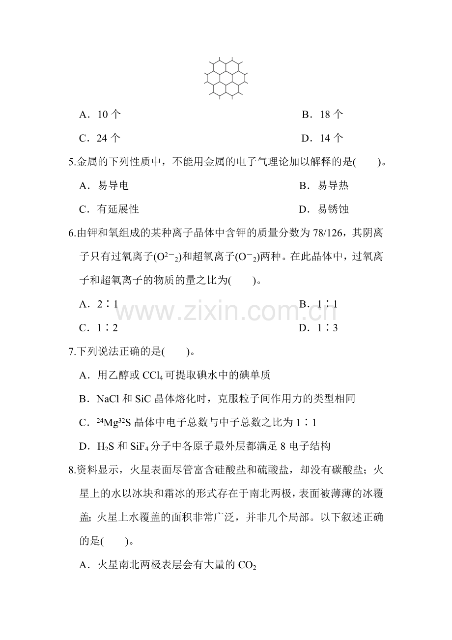 高二化学选修3达标训练16.doc_第2页