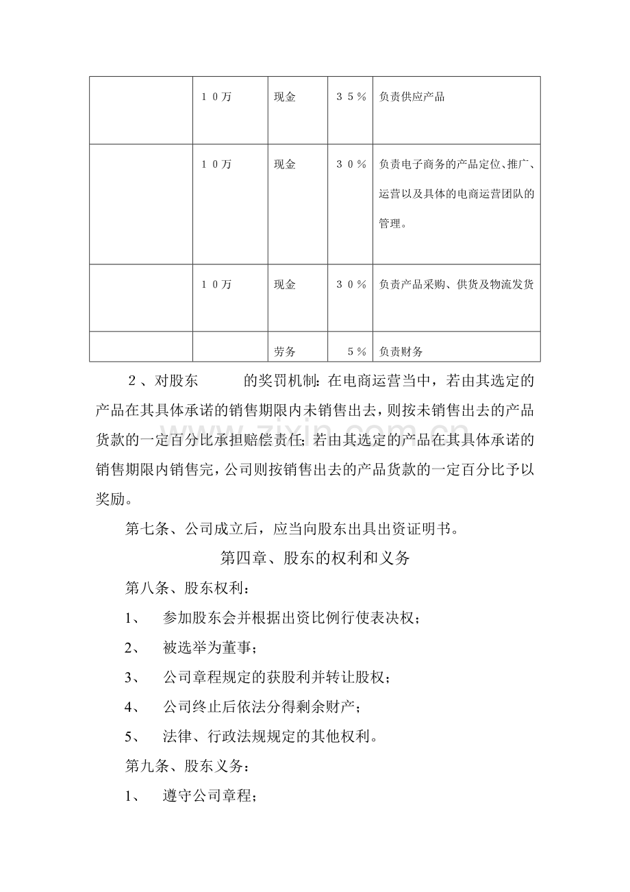 新设立的有限公司的《公司章程》.doc_第2页