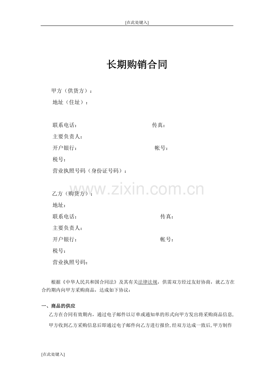 电商平台购销合同.doc_第1页