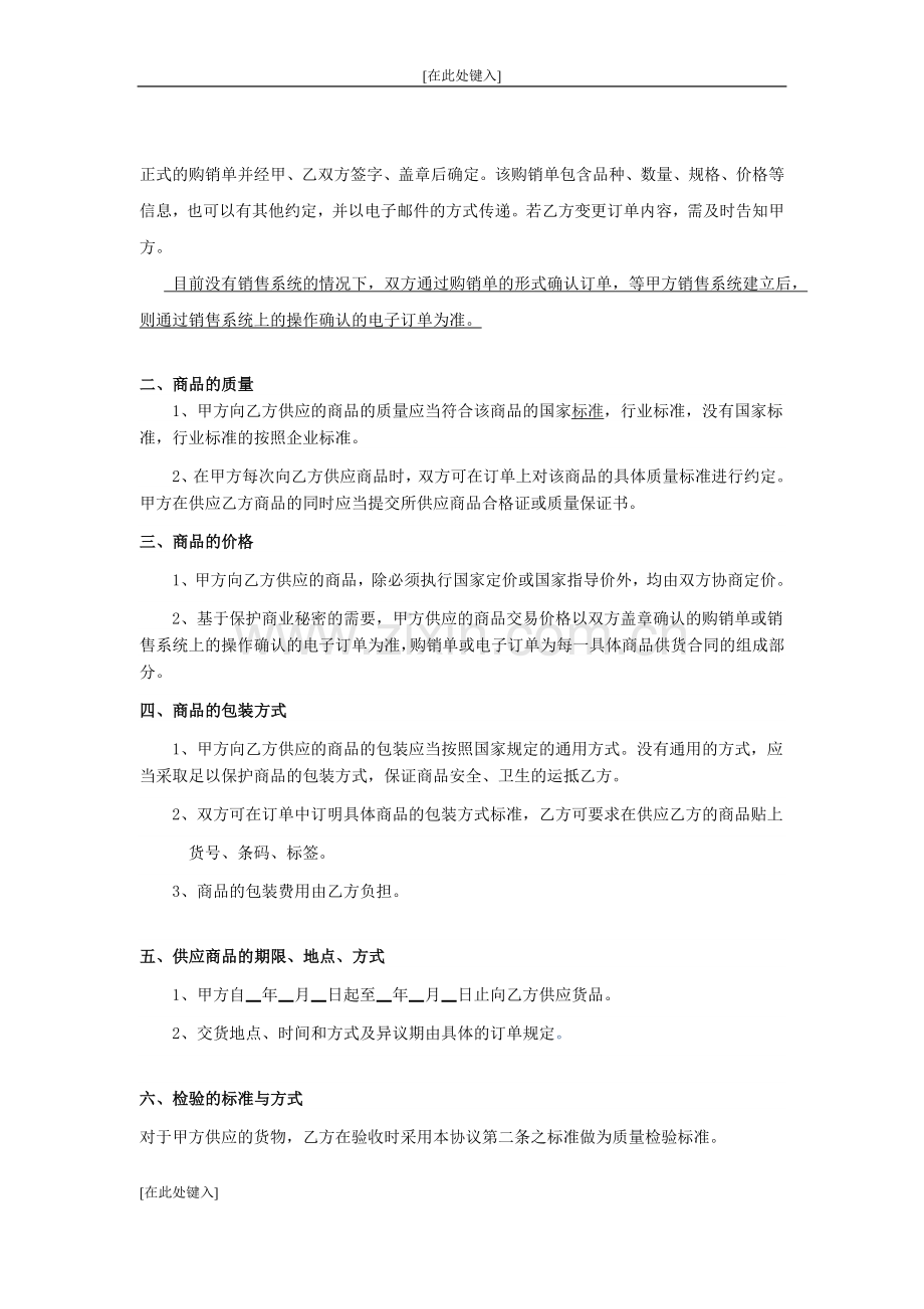 电商平台购销合同.doc_第2页