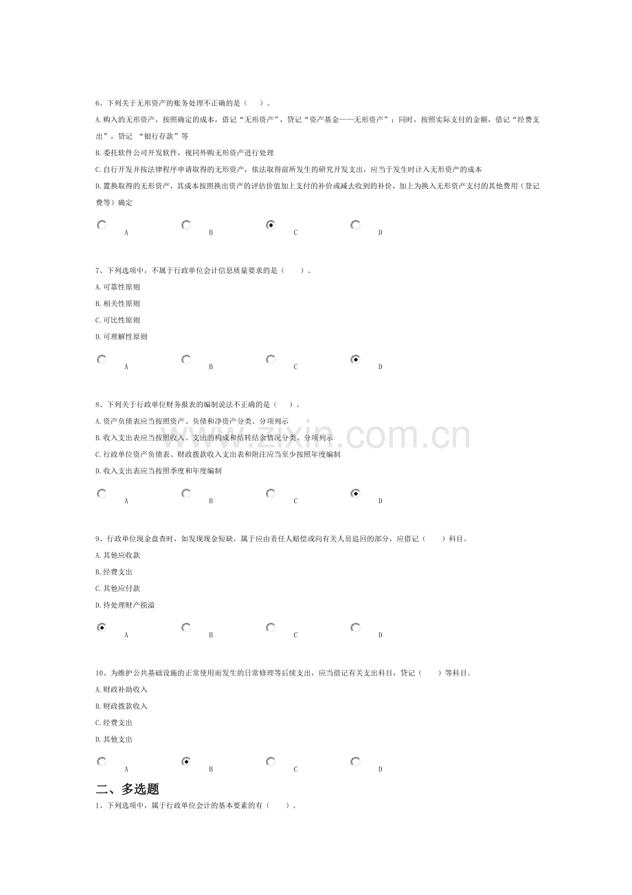行政单位会计制度继续教育考试题目及答案及答案.doc_第2页