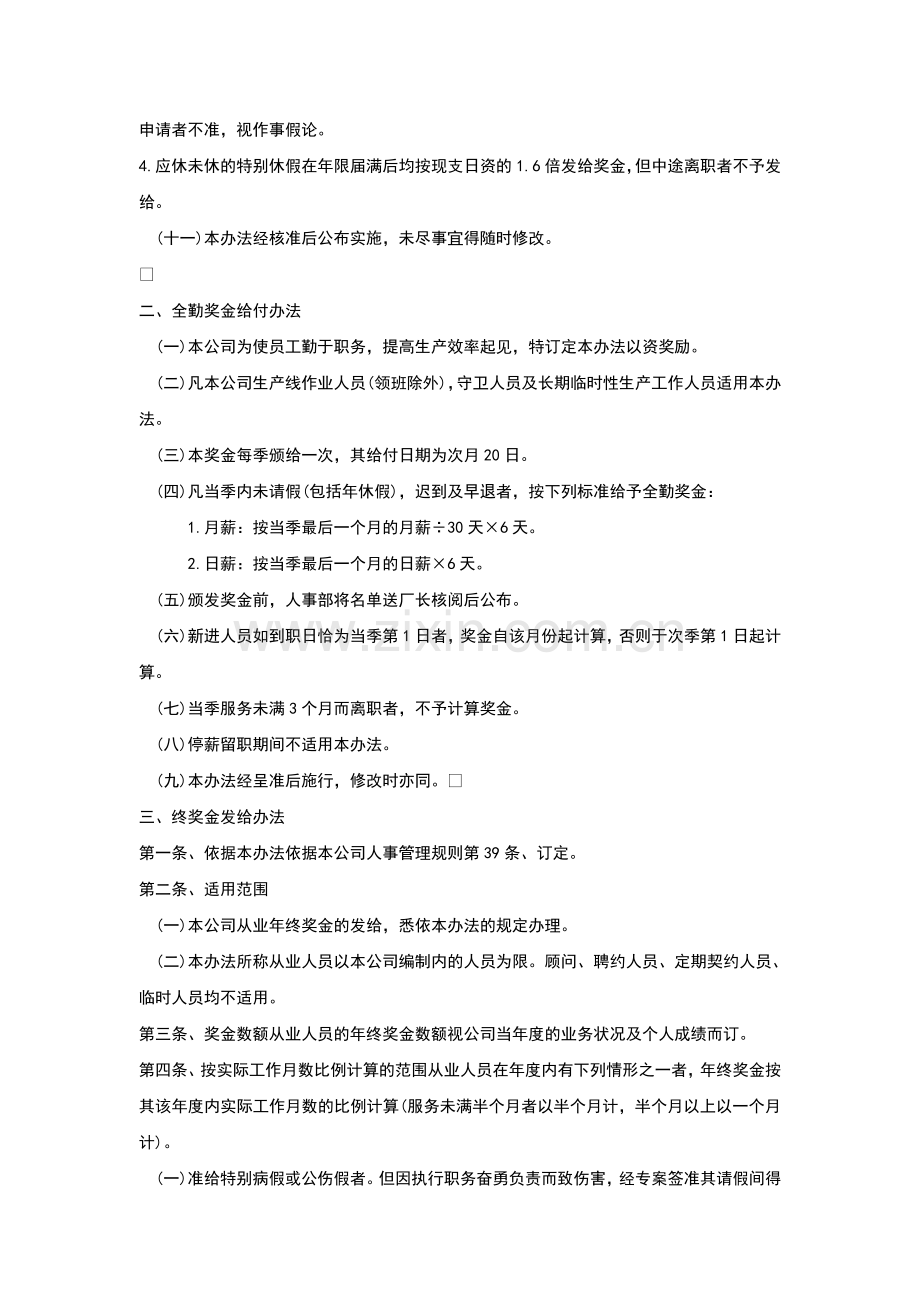 XX公司奖金管理制度-HR猫猫.doc_第2页