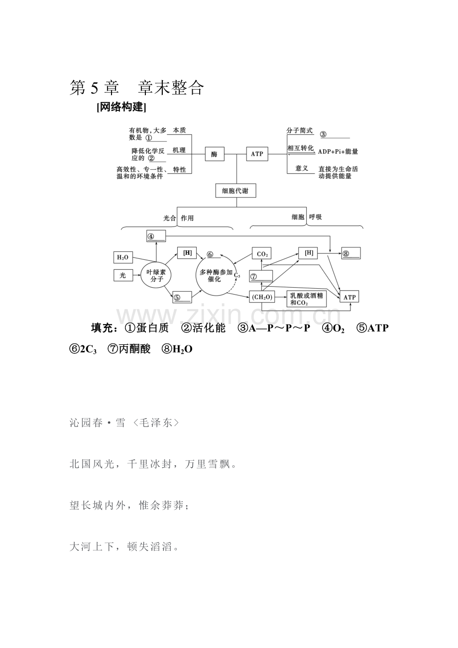 2016-2017高一生物上册课时模块综合检测题29.doc_第1页