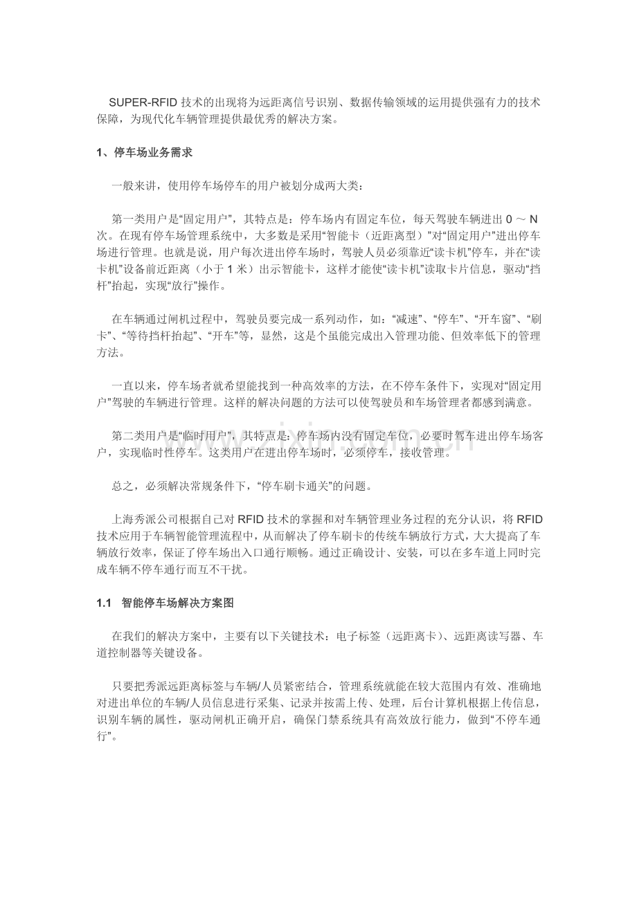 城市道路智能停车解决方案之RFID车牌号识别.doc_第2页
