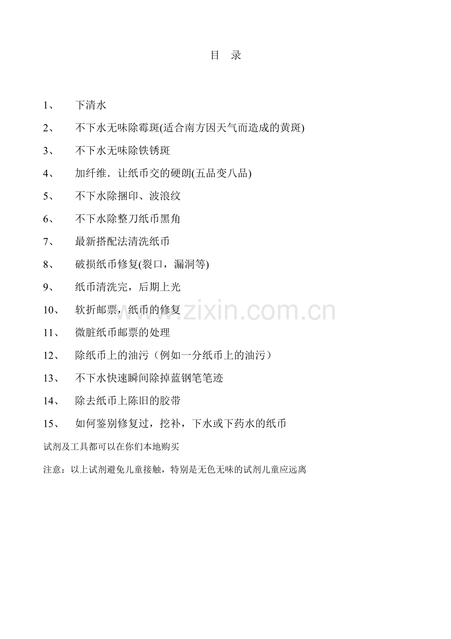 纸币修复精编手册.doc_第1页