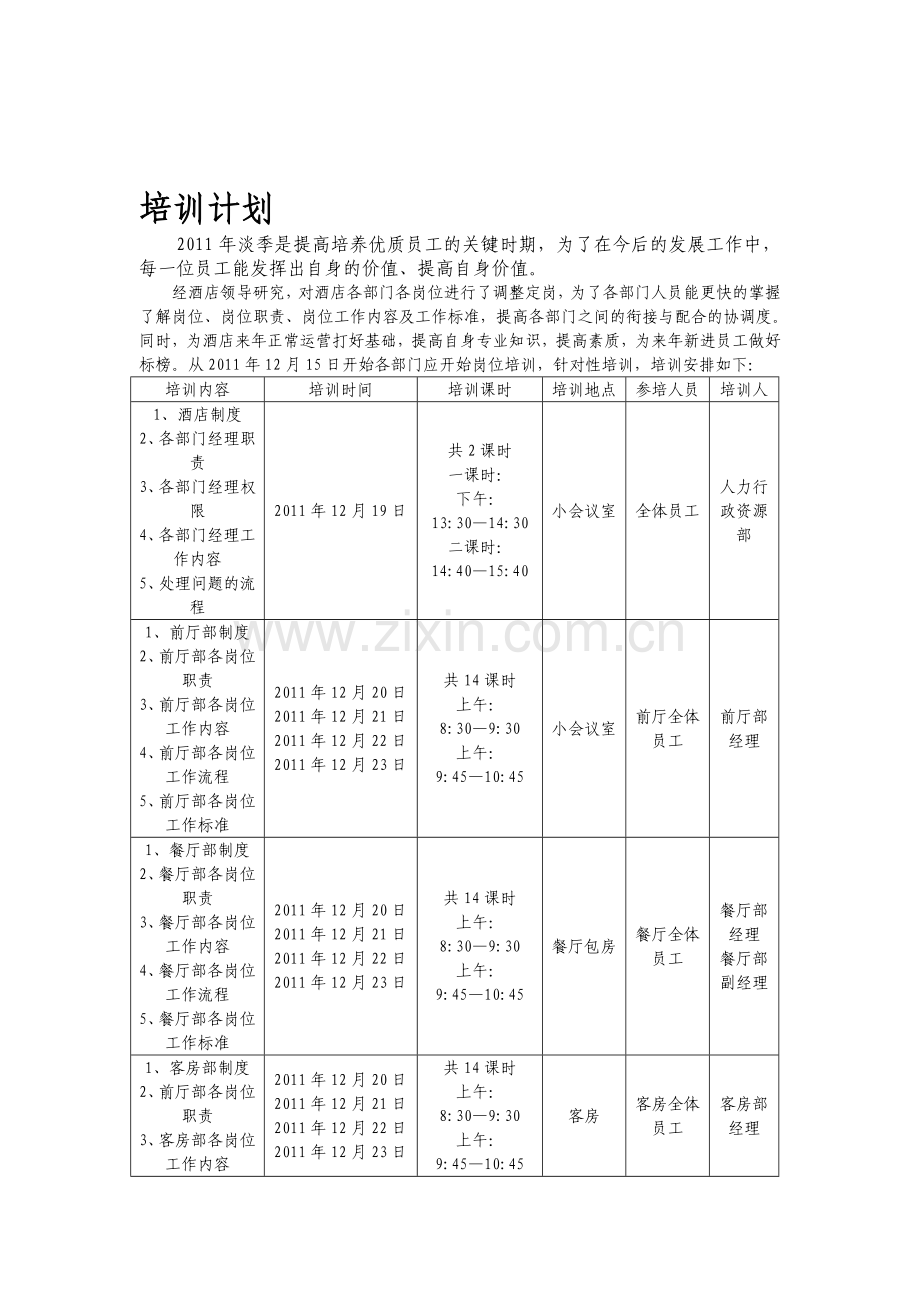 12月培训计划.doc_第1页