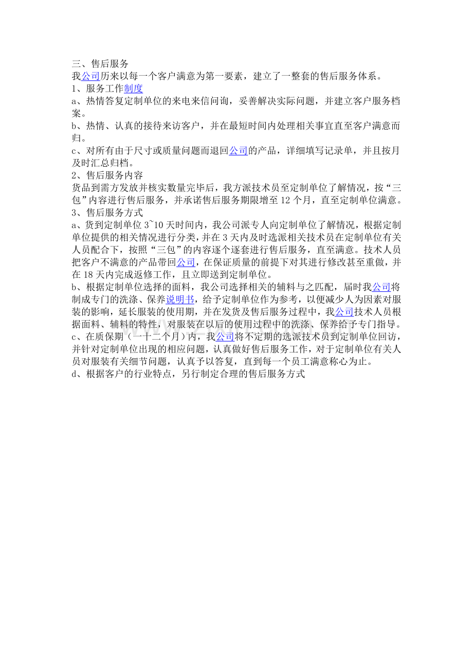 团购服务承诺书.doc_第2页