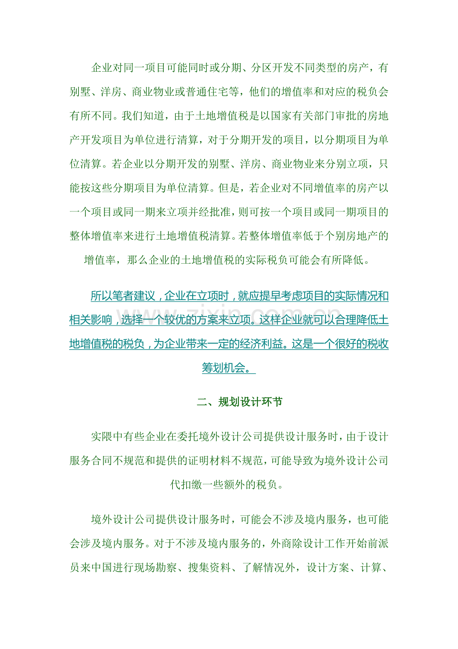 房地产开发十大税务问题.doc_第2页
