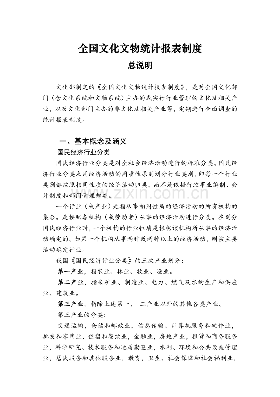 5.制度(前部分).doc_第1页