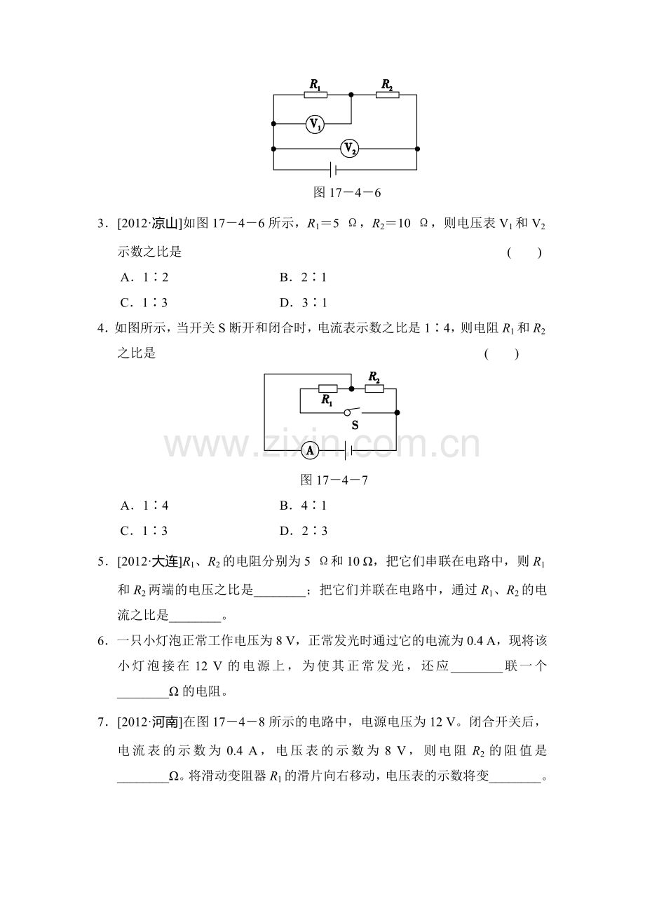 欧姆定律在串并联电路中的应用练习题.doc_第2页