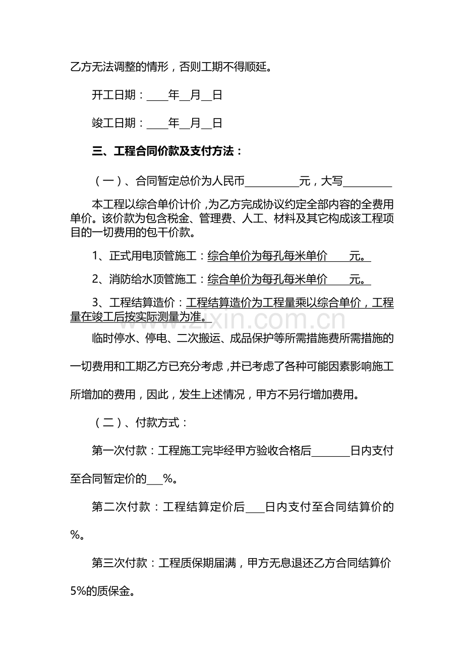 (标准合同)顶管工程施工合同.doc_第2页