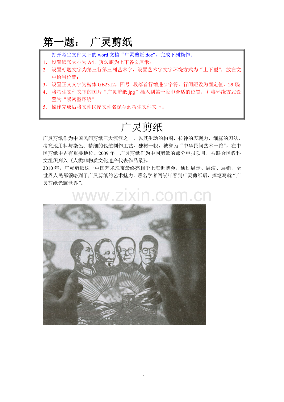 2017云南初中信息技术考试标准word操作题.doc_第1页