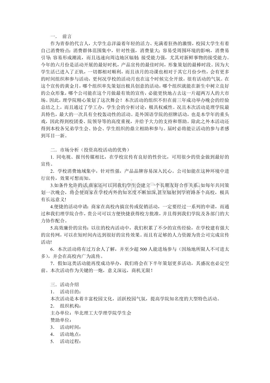 赞助策划书.doc_第2页