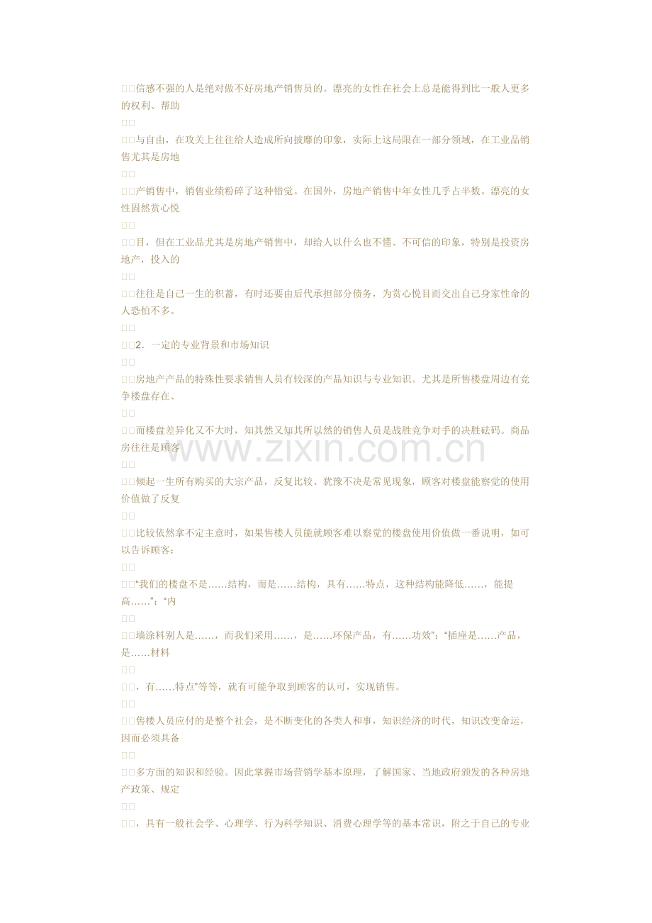 房产中介销售最棒的方法.doc_第2页