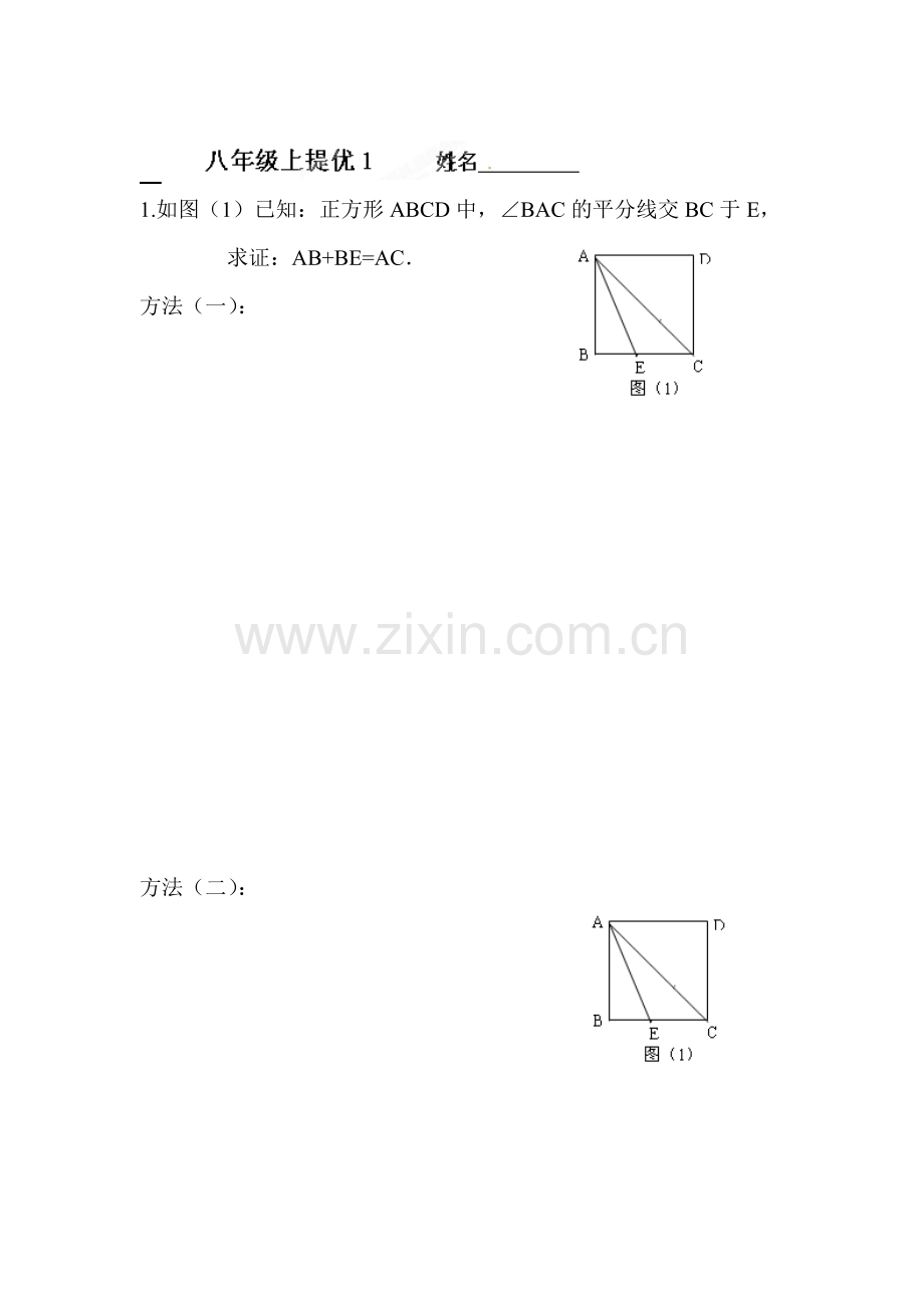 八年级数学上学期知识点提优检测17.doc_第1页