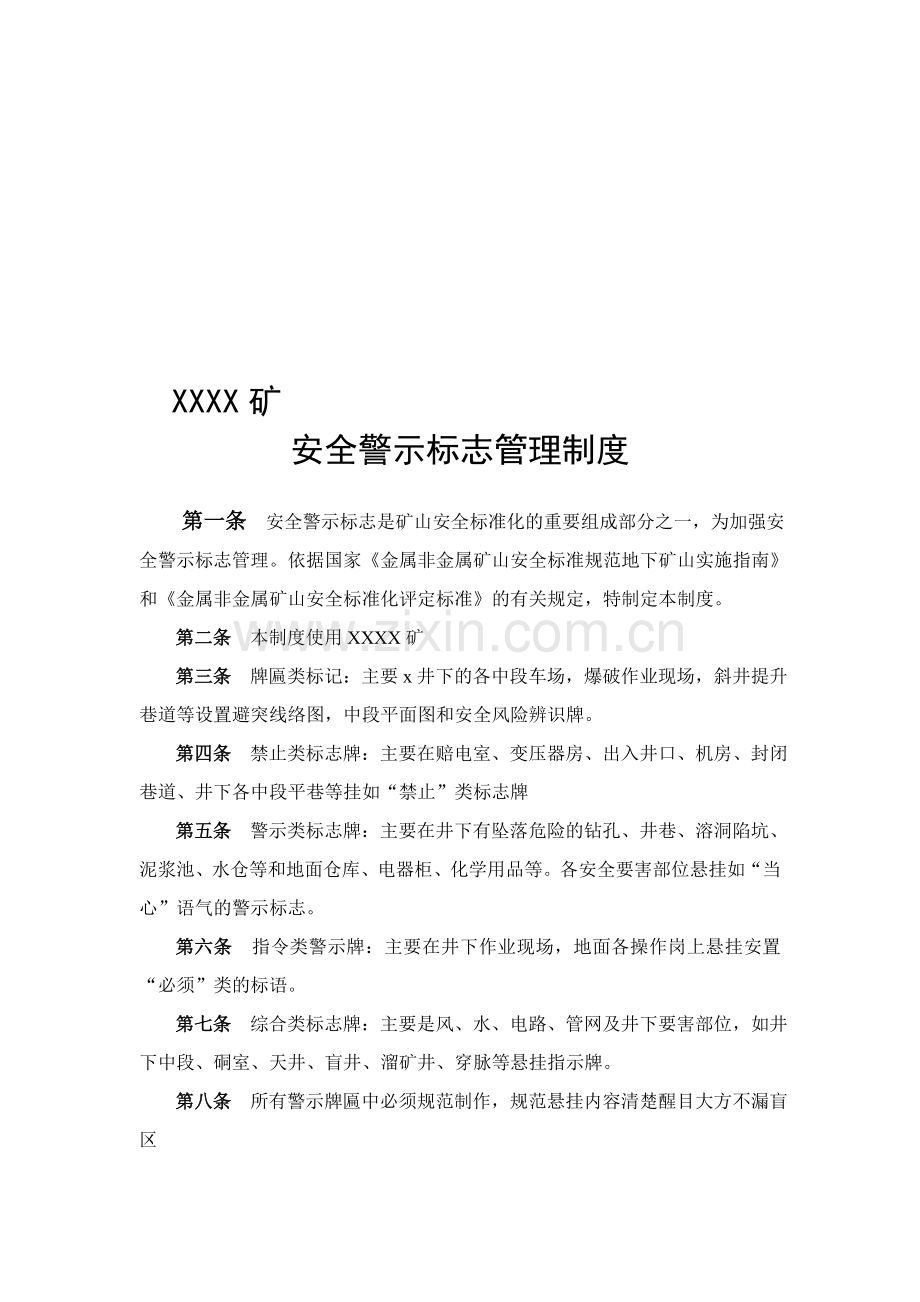 矿山标准化文件(职业卫生职业卫生管理制度)---2.doc_第1页