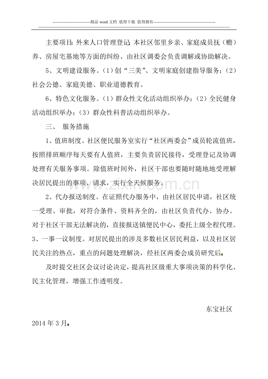 东宝社区便民利民服务制度.doc_第2页