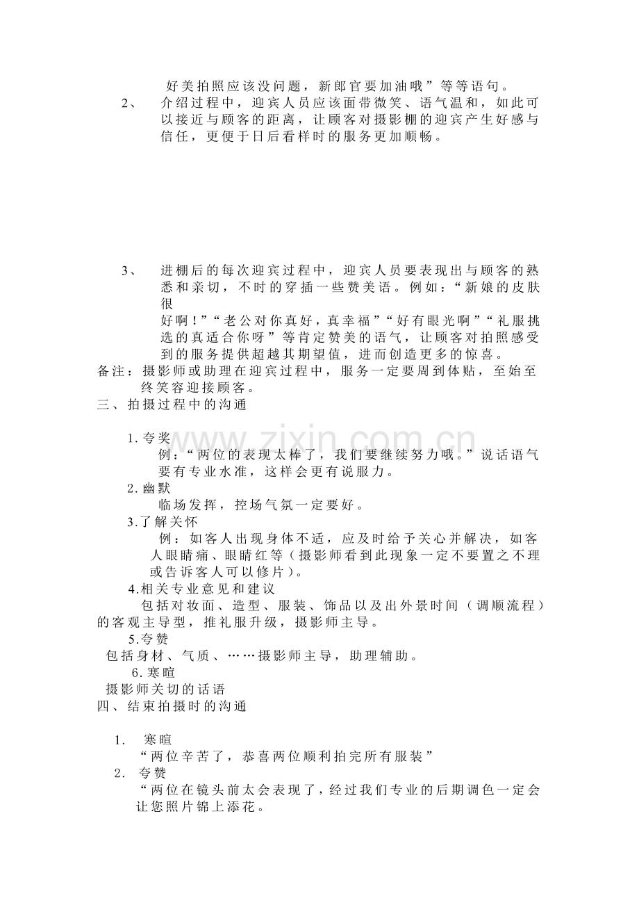 摄影师与客人沟通流程.doc_第2页