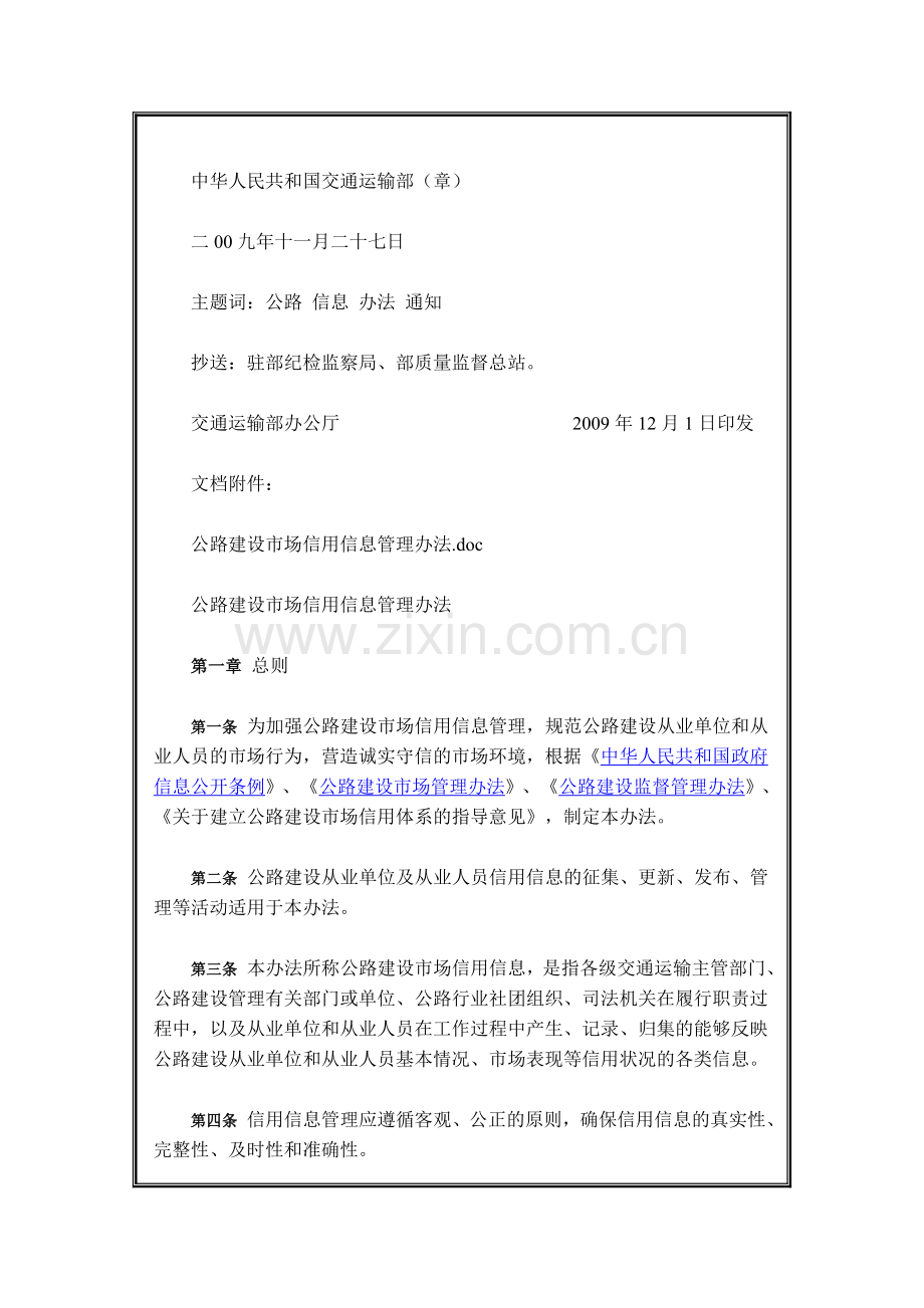 公路建设市场信用信息管理办法.doc_第2页
