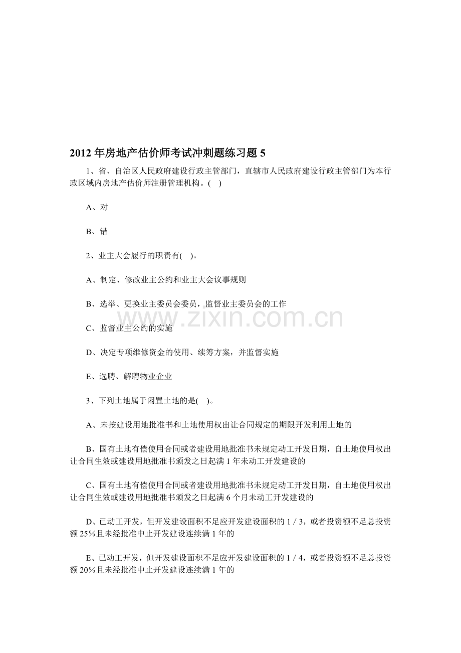 2012年招标师考试试题案例分析专业解析.doc_第1页