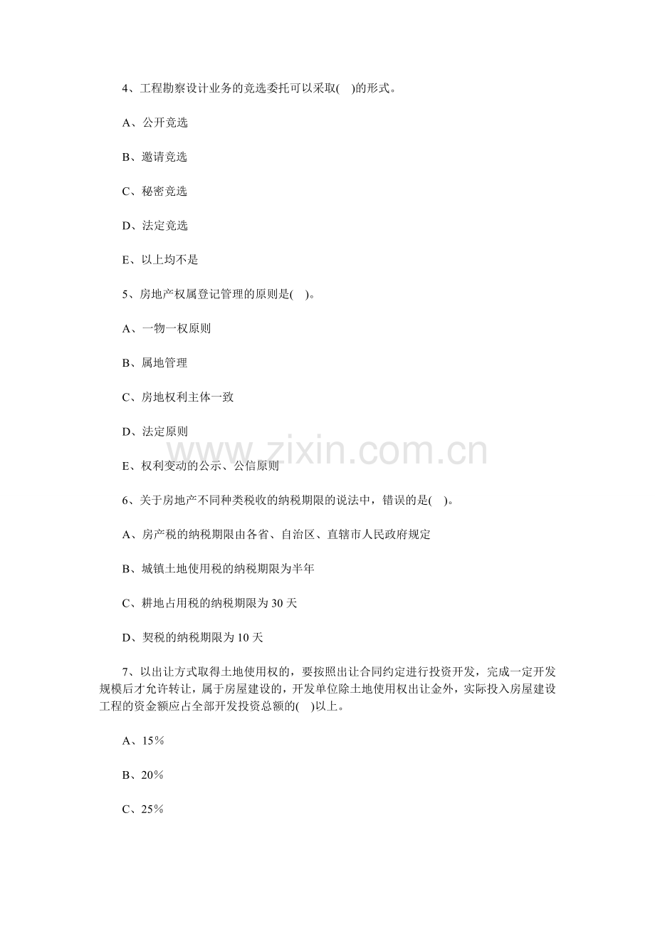2012年招标师考试试题案例分析专业解析.doc_第2页