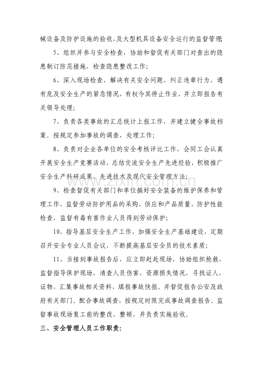 企业安全生产管理责任制(范本)[1].doc_第2页