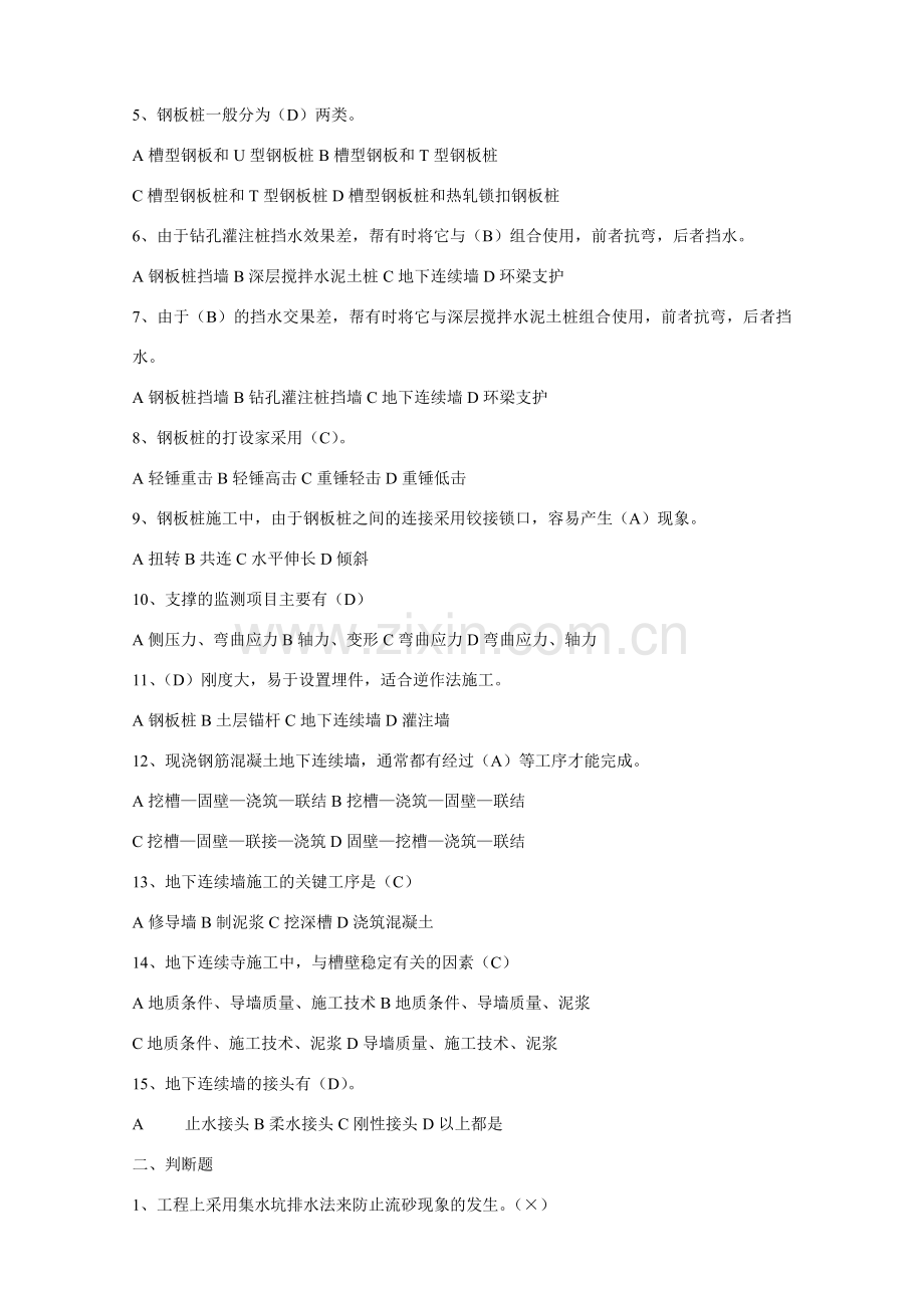 2012年中央电大高层建筑施工形成性考核作业.doc_第2页