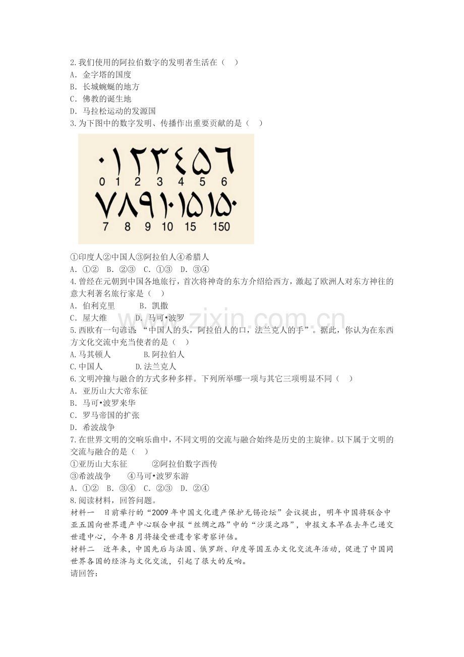九年级历史上学期课时能力提升检测题5.doc_第2页