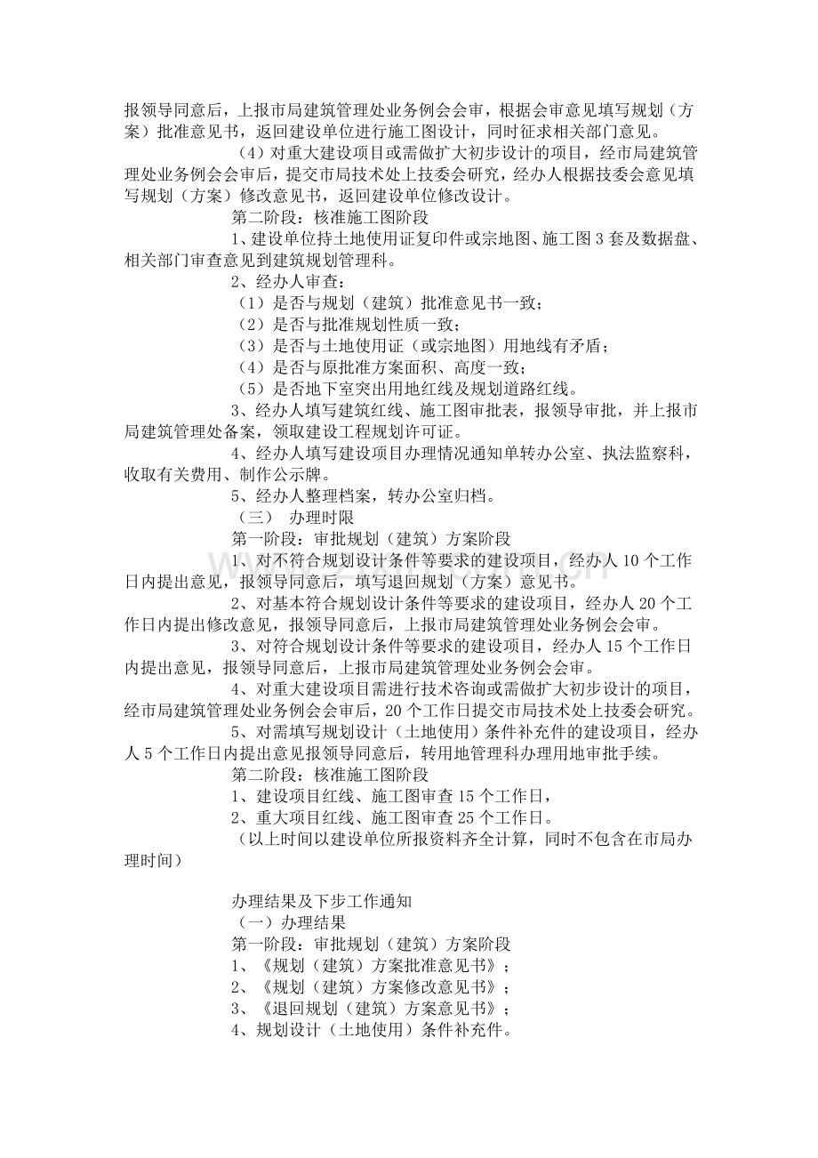 规划(建筑)方案审批.doc_第2页