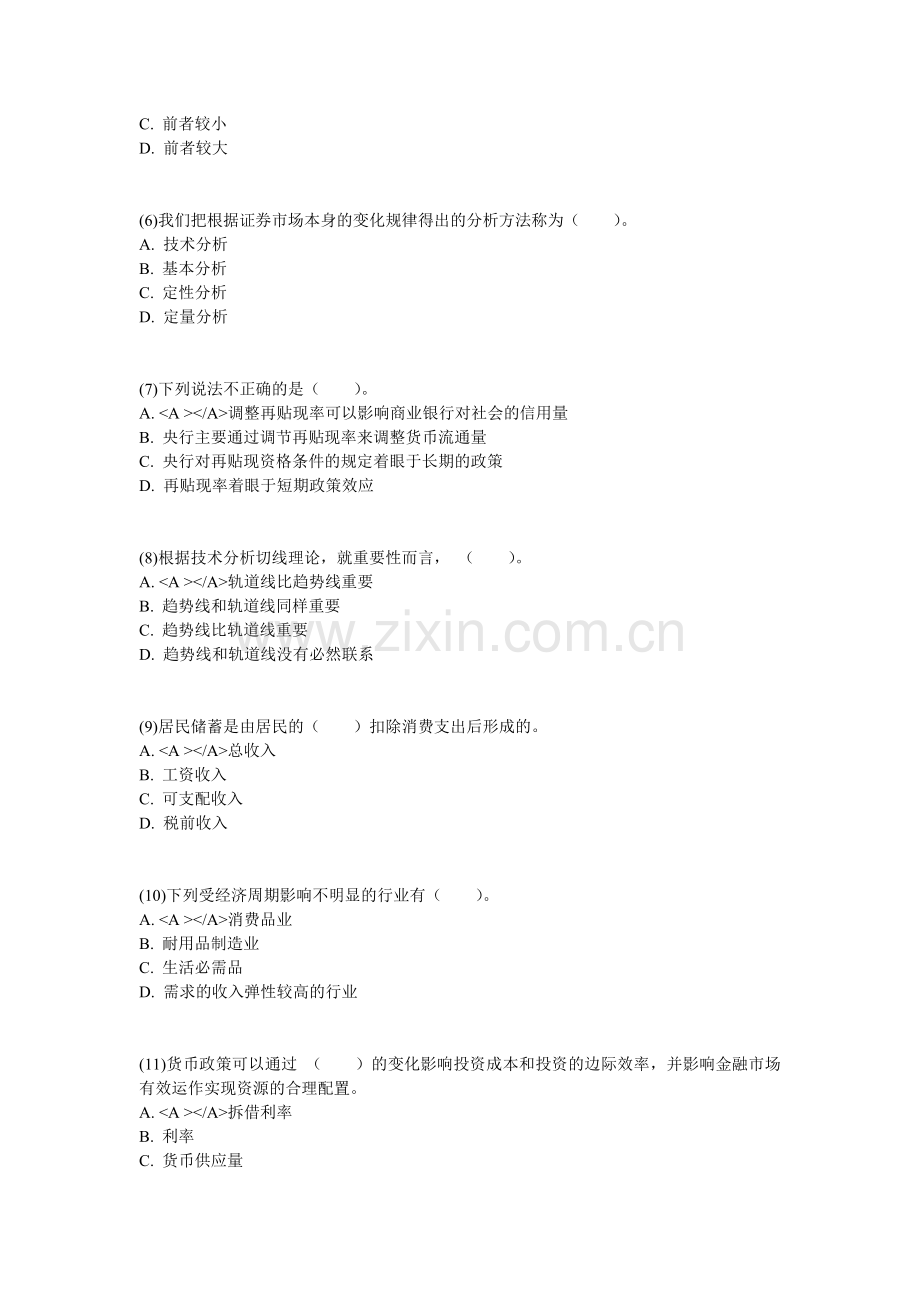 2011-2012年证券从业《证券投资分析》过关冲刺试题(6)-中大网校.doc_第2页