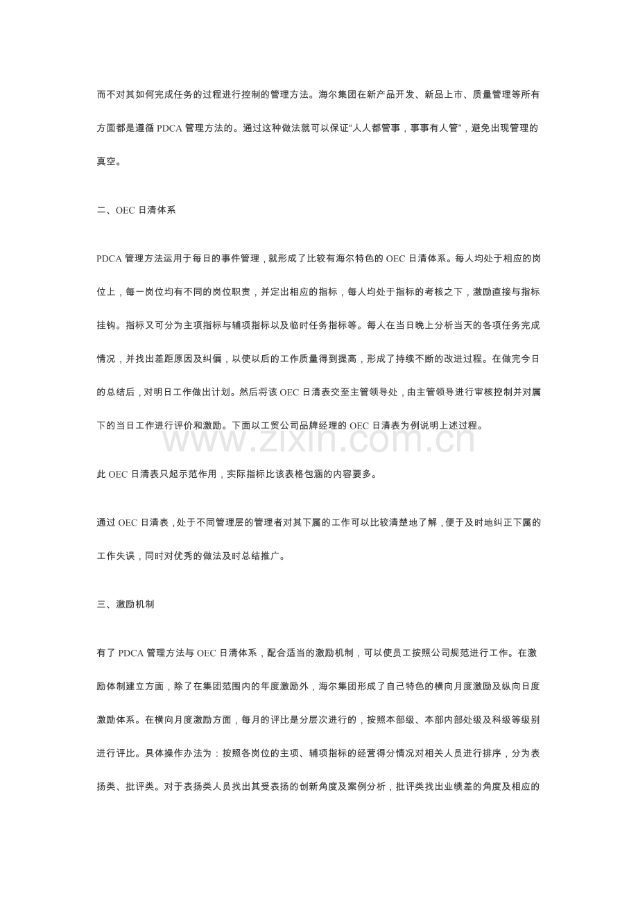 ★海尔的综合管理体系.doc_第2页