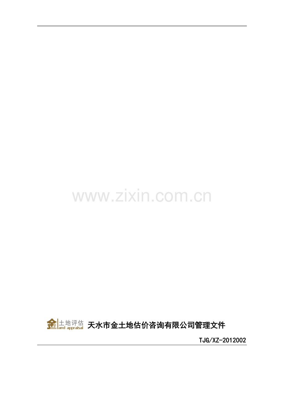 办公室检查监督管理规定.doc_第1页