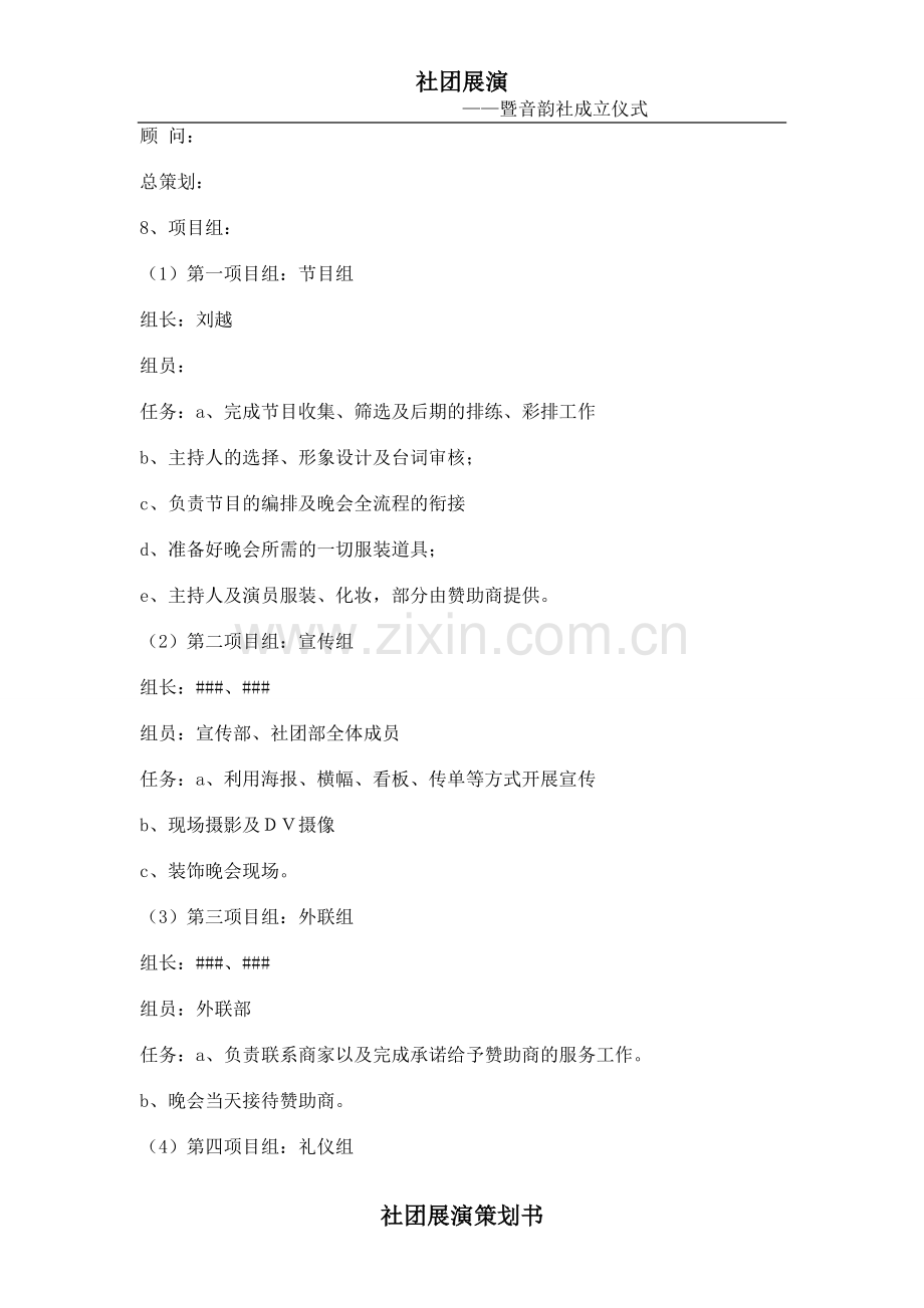 晚会策划书范文.doc_第2页